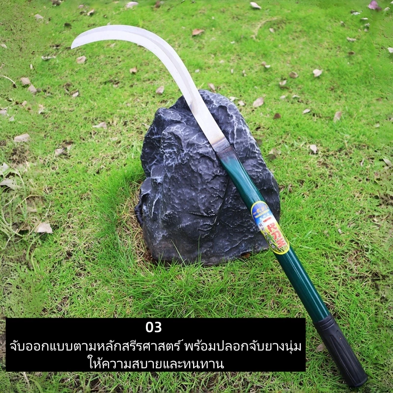 เคียวตัดหญ้าด้ามยาว เหล็กแมงกานีส thumbnail 6