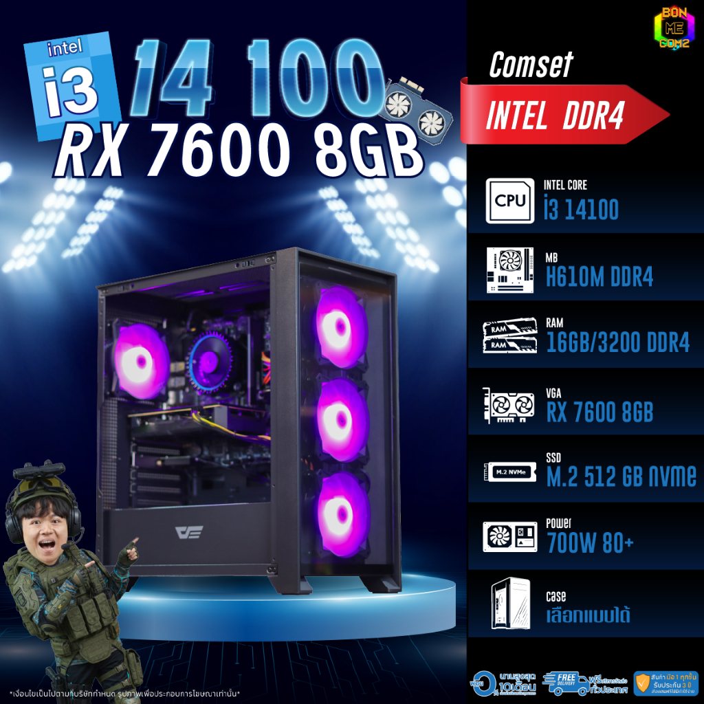 BONMECOM2 คอมประกอบ / CPU i3 14100 / RX 7600 8GB / Case เลือกแบบได้ครับ