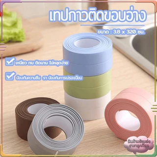 3.2M เทปกาวติดขอบอ่าง เทปกาวซีล PVC กันน้ําและทนต่อโรคราน้ําค้าง สําหรับติดอ่างล้างจาน ห้องน้ํา ห้องครัว