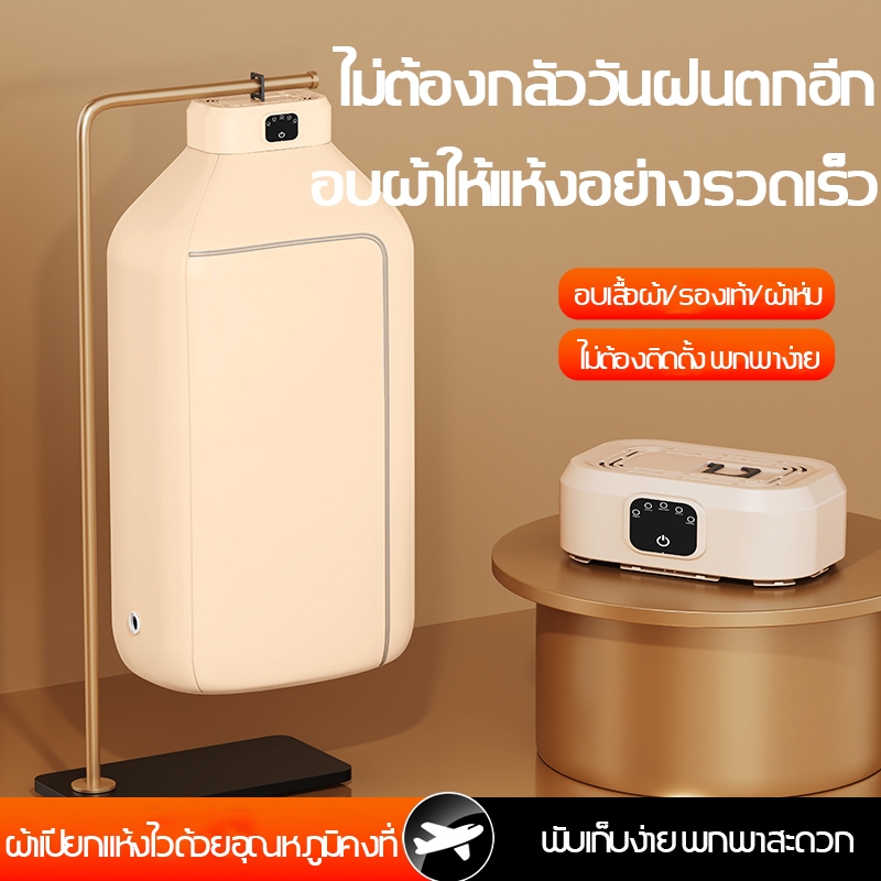 เครื่องอบผ้า พกพา แห้งเร็ว ลดกลิ่นอับ ฆ่าเชื้อแบคทีเรีย เครื่องอบผ้า กำลังสูงตัวจับเวลา 8 ชั่วโม - รูปที่ 2