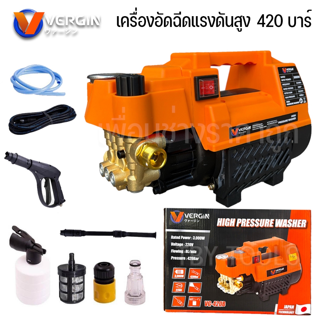 VERGIN เครื่องฉีดน้ำแรงดันสูง เครื่องฉีดล้าง 420 บาร์ ปรับแรงดันได้ มีระบบ Auto Stop System
