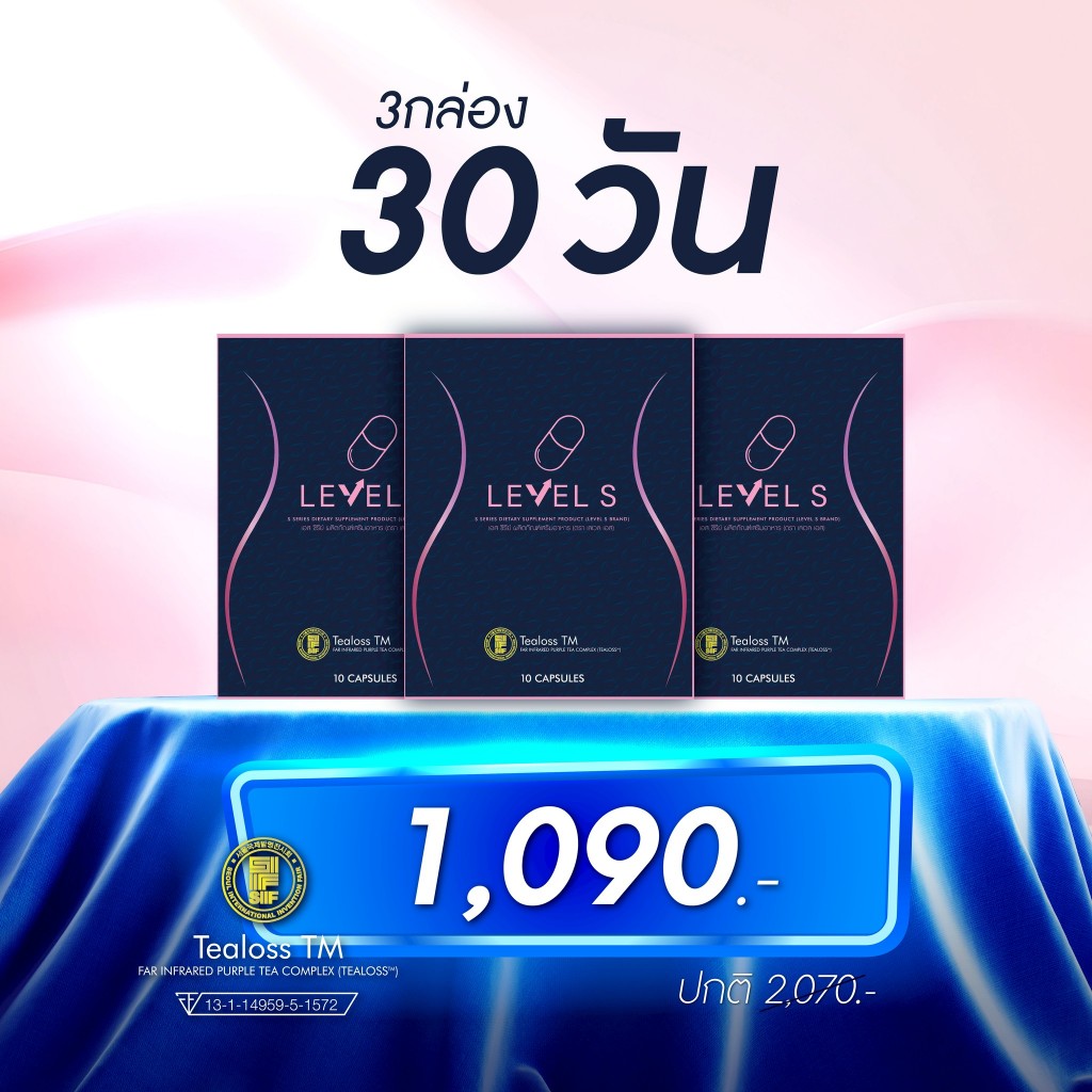 [ของเเท้บริษัท](โปร 3กล่อง) Level Sเลเวล เอส ลาล่า  ผลิตภัณฑ์อาหารเสริม (1 กล่อง 10 แคปซูล)
