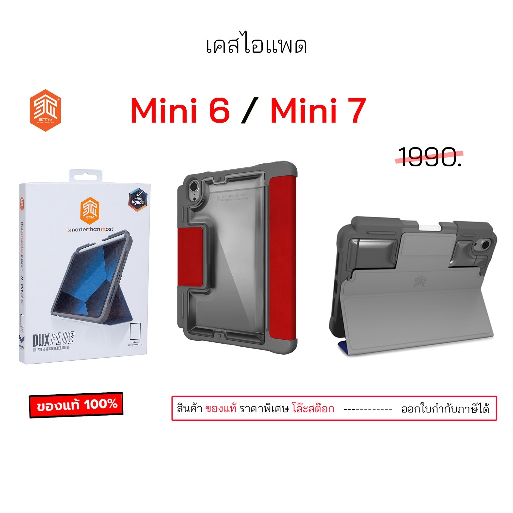 STM สำหรับ เคสไอแพด Mini6 เคสไอแพด mini7 cover Tucano ของแท้ case mini6 cover เคสมินิ6 mini7 เคสไอแพ