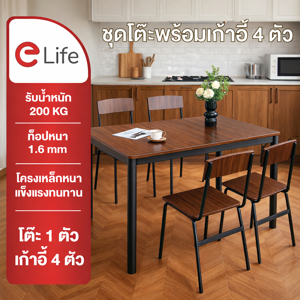 Elife ชุดโต๊ะอาหาร ดีไซน์มินิมอล โต๊ะ 1ตัว พร้อมเก้าอี้ 4ตัว ห้องครัว ร้านอาหาร–คาเฟ่ คอนโด หอพัก
