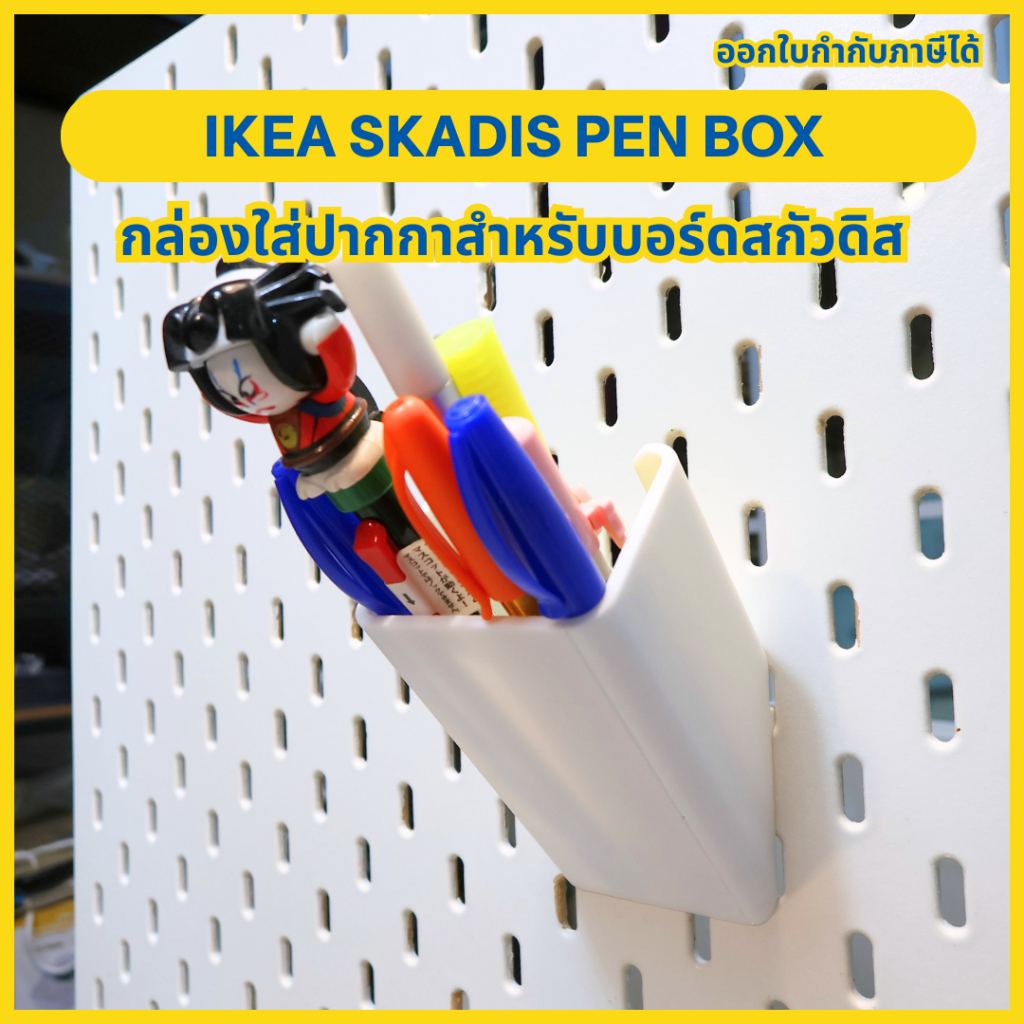 IKEA SKADIS Pacman Style กล่องใส่ปากกา สไตล์ Pacman สำหรับบอร์ดสกัวดิส