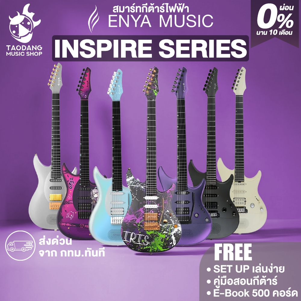 Enya Inspire กีต้าร์ไฟฟ้า Enya Smart Electric Guitar - เต่าแดง