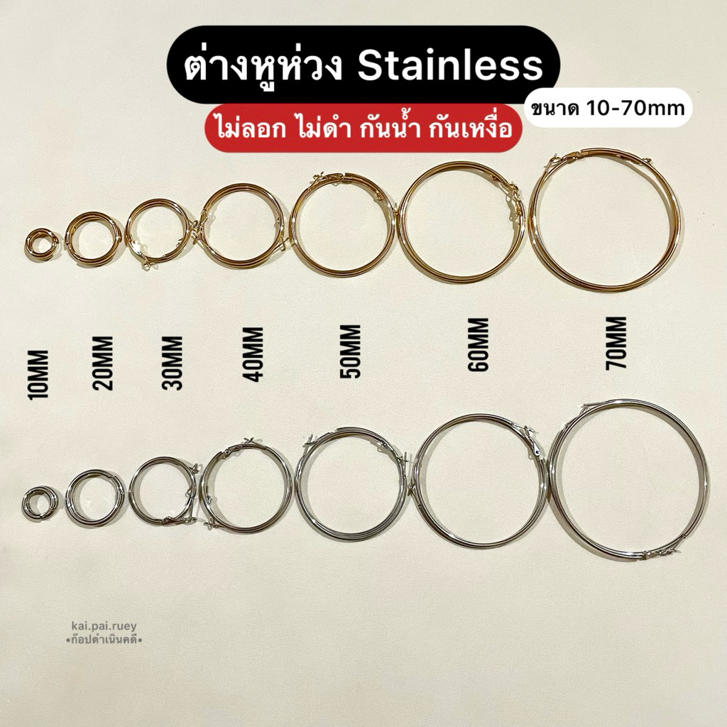 ต่างหูห่วง 10-70mm Stainless สีเงิน/สีทอง18k ไม่ลอก ไม่ดำ กันน้ำ กันเหงื่อ