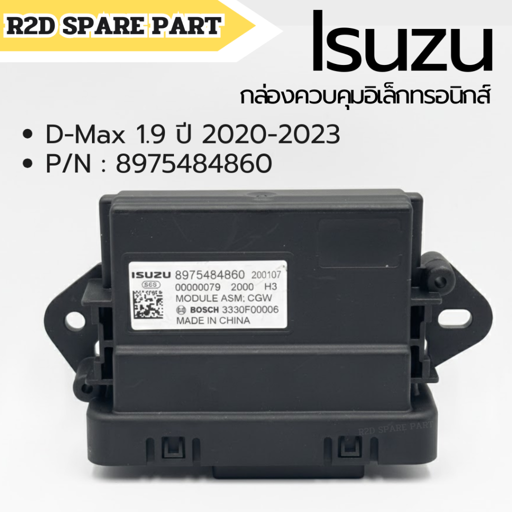 กล่องควบคุมอิเล็กทรอนิกส์(Module Assembly)CGW(Central Gateway)Isuzu D-Max 1.9ปี2020-2023(8975484860)