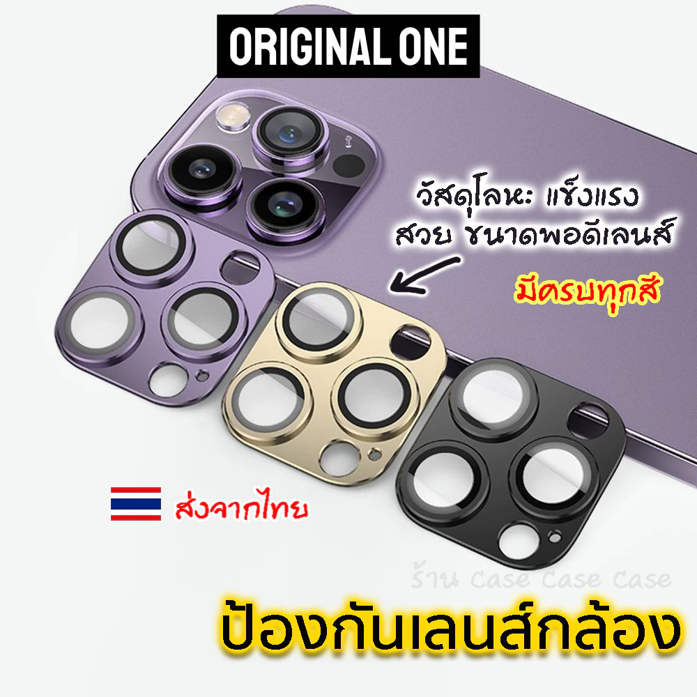 Original One ฟิล์มกล้อง ไอโฟน เลนส์กล้อง iphone 16 15 11 12 13 14 Pro Max mini ฟิล์มหลัง กระจกกล้อง กล้องหลัง ฟิล์ม