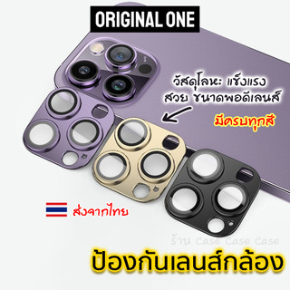Original One ฟิล์มกล้อง ไอโฟน เลนส์กล้อง iphone 16 15 11 12 13 14 Pro Max mini ฟิล์มหลัง กระจกกล้อง กล้องหลัง ฟิล์ม