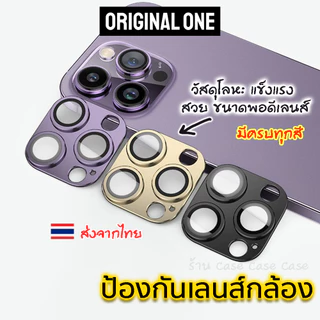 Original One ฟิล์มกล้อง ไอโฟน เลนส์กล้อง iphone 16 15 11 12 13 14 Pro Max mini ฟิล์มหลัง กระจกกล้อง กล้องหลัง ฟิล์ม
