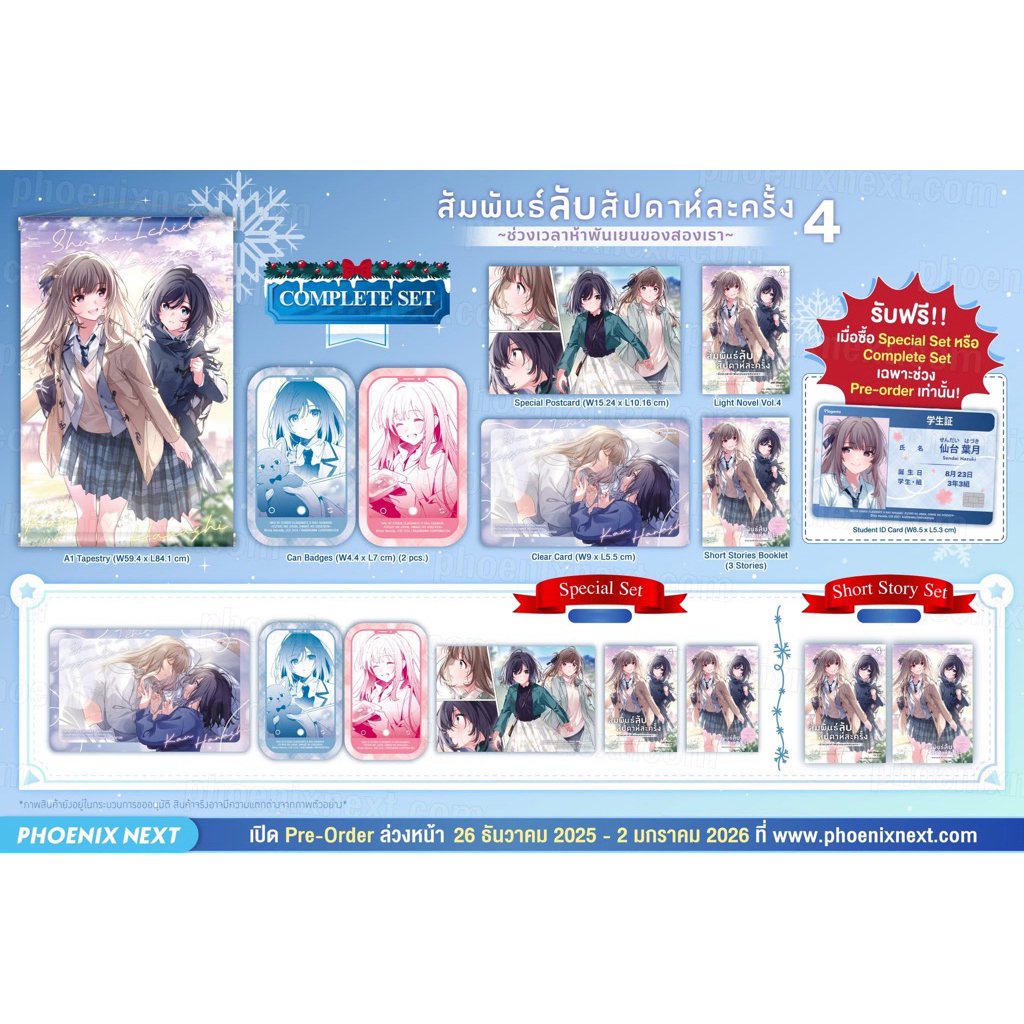 (พรีออเดอร์) ไลท์โนเวล “สัมพันธ์ลับสัปดาห์ละครั้ง ~ช่วงเวลาห้าพันเยนของสองเรา~ ”(ไม่มีของแถมรอบพรี)