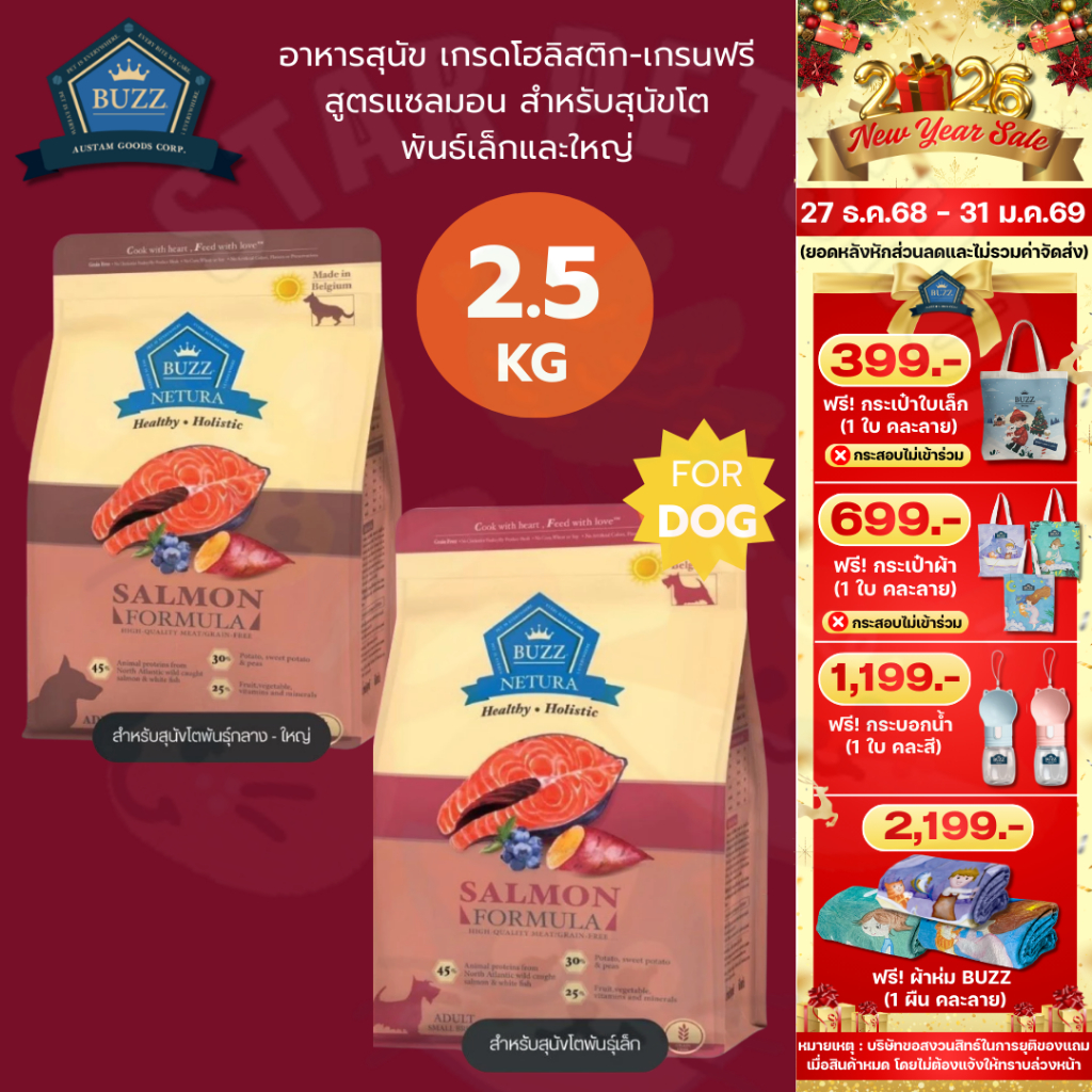Buzz Netura Holistic Salmon อาหารสุนัข เกรดโฮลิสติก-เกรนฟรี สูตรแซลมอน สำหรับสุน
