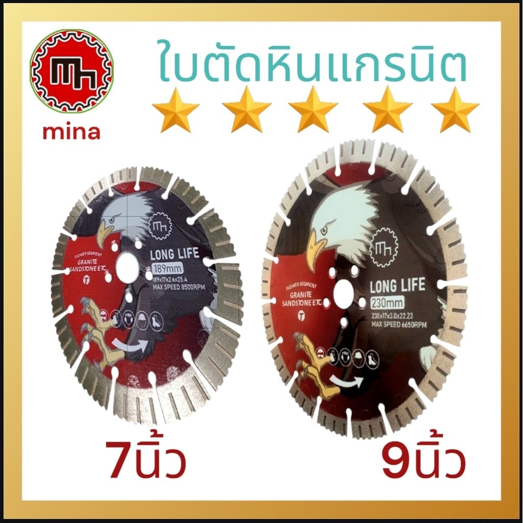 ใบตัด7-9นิ้ว ตัดหินแกรนิต ตัดหินอ่อน ตัดหินทราย ตัดกระเบื้อง ตัดคอนกรีตเสริมเหล็ก