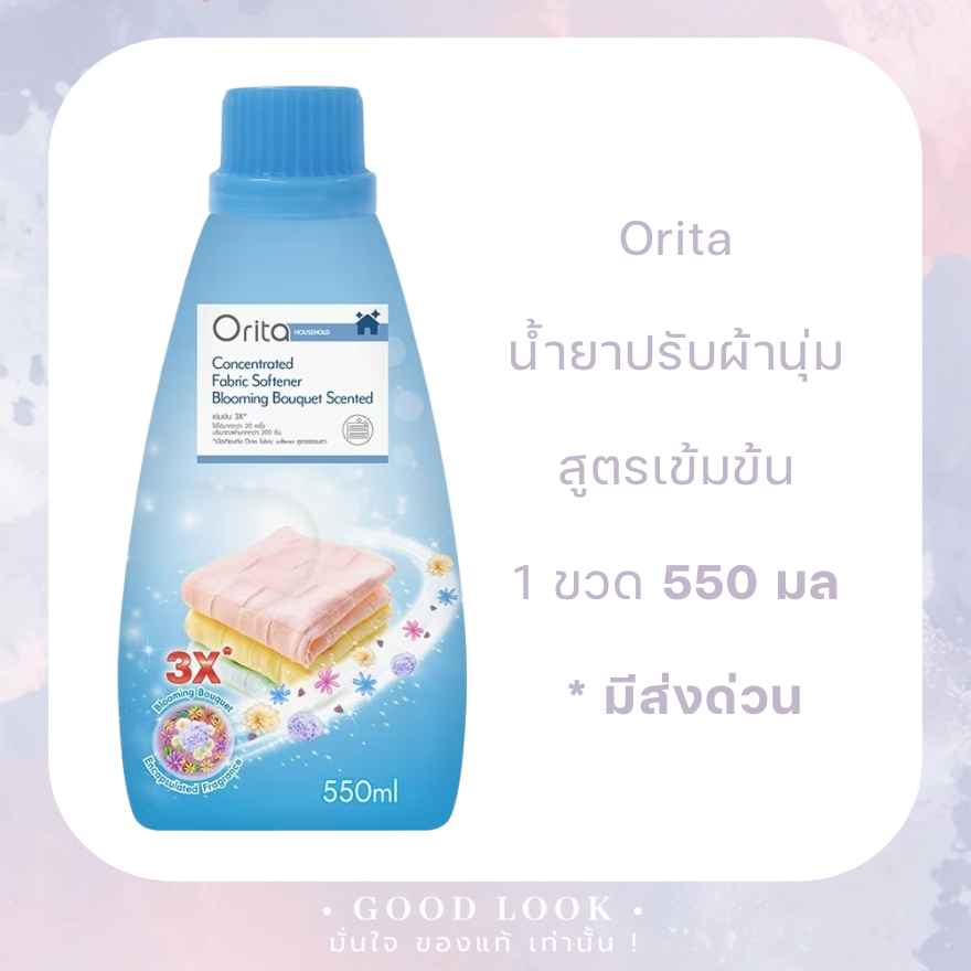 มีส่งด่วน 1🚨ขวด Orita โอริต้า น้ำยาปรับผ้านุ่มสูตรเข้มข้น กลิ่นบลูมมิ่ง 550 มล - ขวดฟ้า 1 ขวด