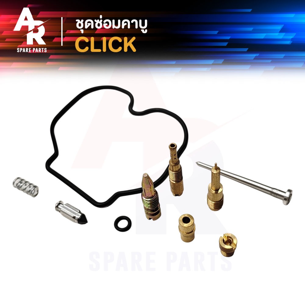 ชุดซ่อมคาบู HONDA - CLICK ชุดซ่อมคาร์บู คลิก