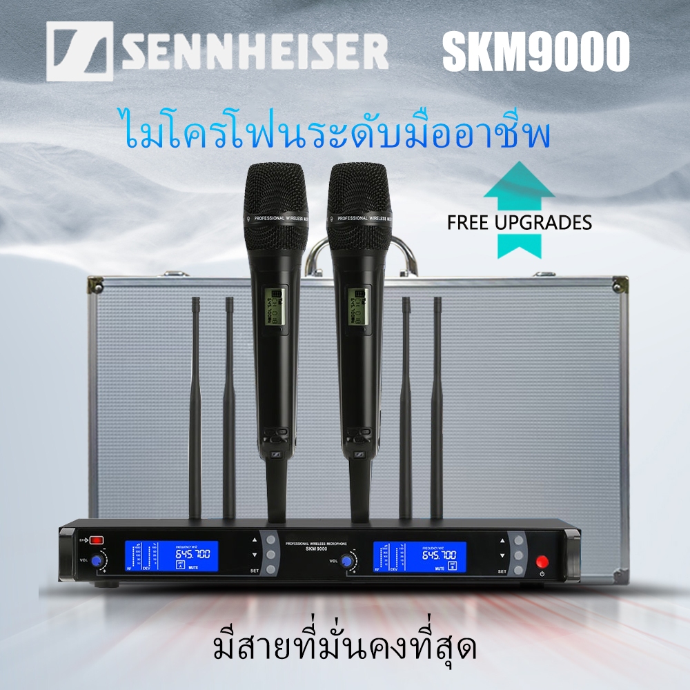 ระบบไมโครโฟนไร้สาย Sennheiser SKM9000 ให้เสียงความละเอียดสูงและมีคุณสมบัติการสแกนด้วยอินฟราเรด มาพร้