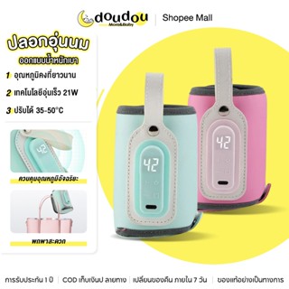 doudou ปลอกอุ่นนม USB อเนกประสงค์ ปรับอุณหภูมิได้หลายขั้น 35…