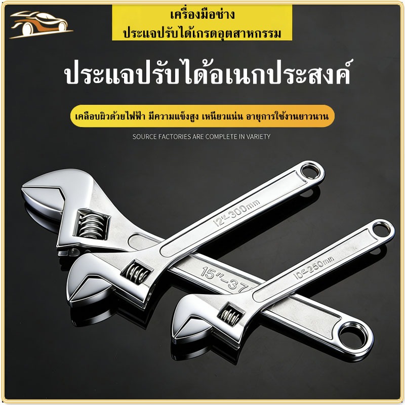 ประแจปากเลื่อน ปรับขนาดได้ตามต้องการ ใช้งานอเนกประสงค์ ขนาด 6/8/10/12 นิ้ว