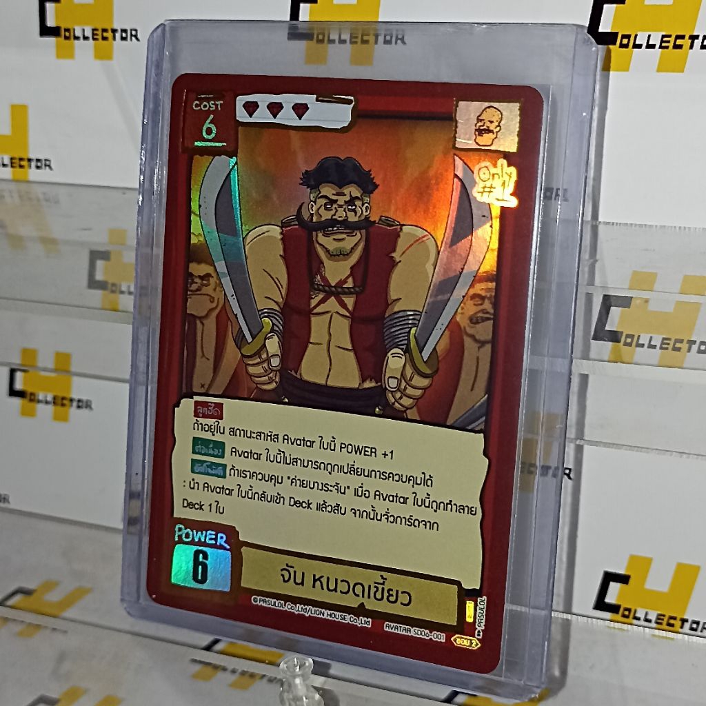 UR จัน หนวดเขี้ยว SD06-001 #Only1 | การ์ดเกม Battle of Talingchan