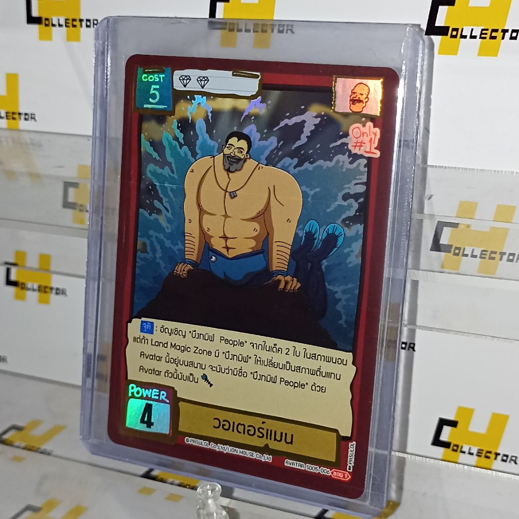 วอเตอร์แมน SD05-006 #Only1 | การ์ดเกม Battle of Talingchan