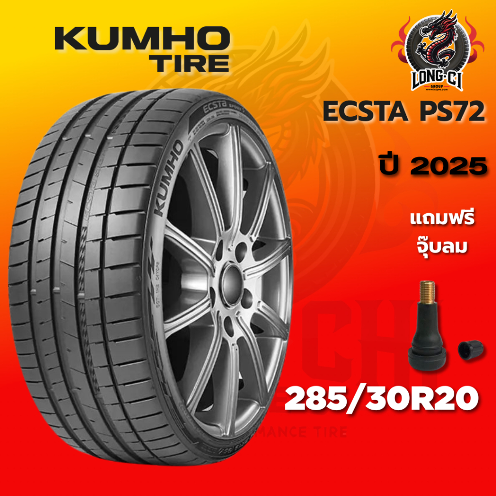 ยาง 285/30R20 KUMHO รุ่น ECSTA PS72 ราคาต่อเส้น ปี 2025