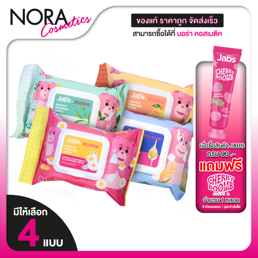 [แพคใหญ่] Jabs MakeUp Remover Wipes แจ๊บส์ เมคอัพ รีมูฟเวอร์ ไวพส์ [30 แผ่น] เช็