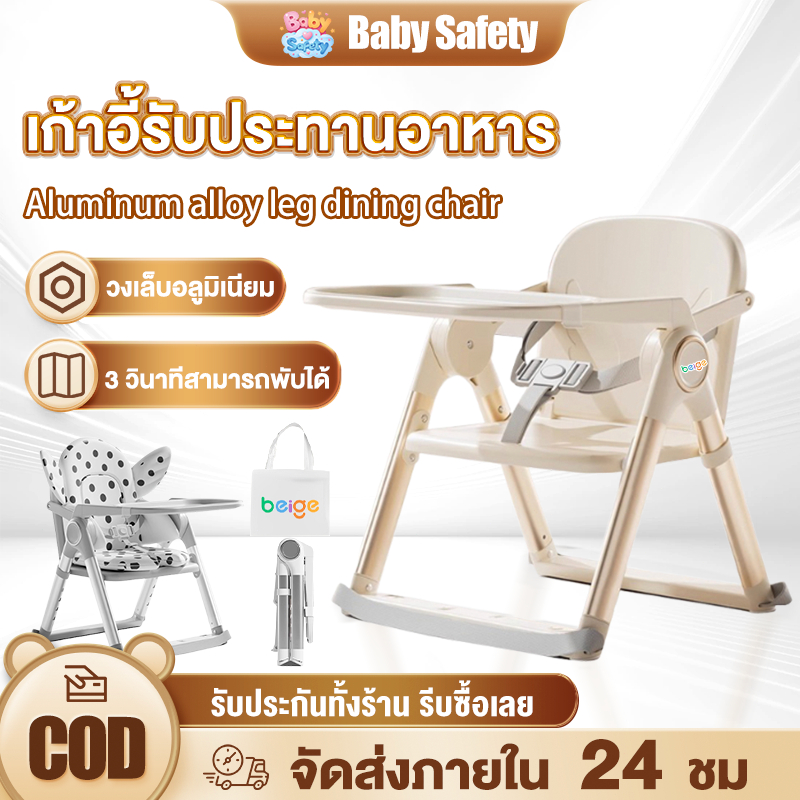 baby safety☁️ เก้าอี้ทานข้าวเด็ก พับเก็บได้  วงเล็บอลูมิเนียม พกพาสะดวก มีถาดอาหาร แข็งแรง ทนทาน
