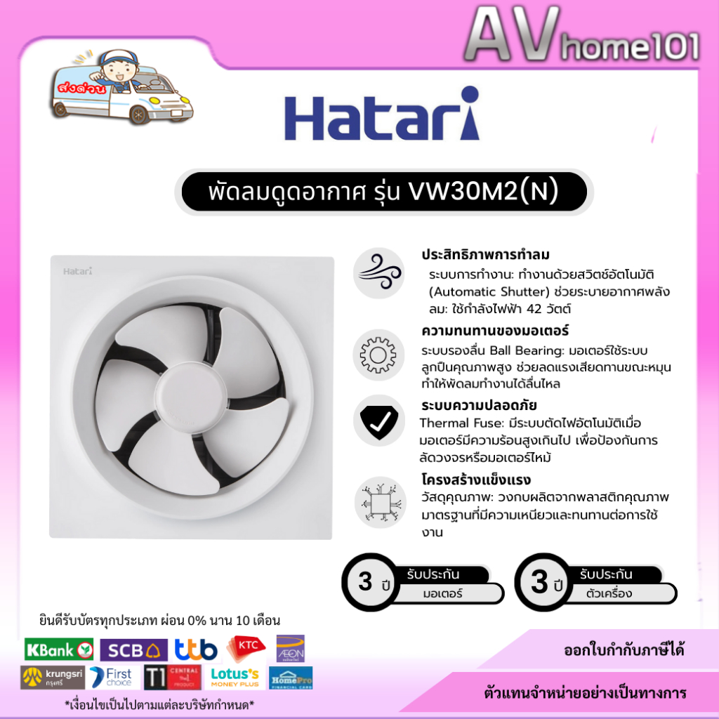 Hatari พัดลมดูดอากาศ ขนาด 12 นิ้ว รุ่น VW30M2(N)