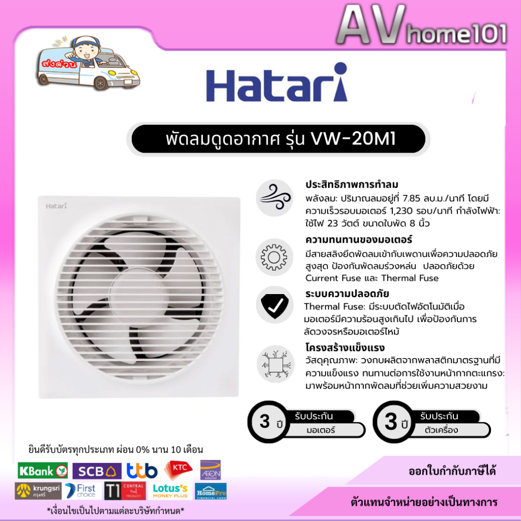 Hatari พัดลมดูดอากาศ ขนาด 8 นิ้ว รุ่น VW20M1(G)
