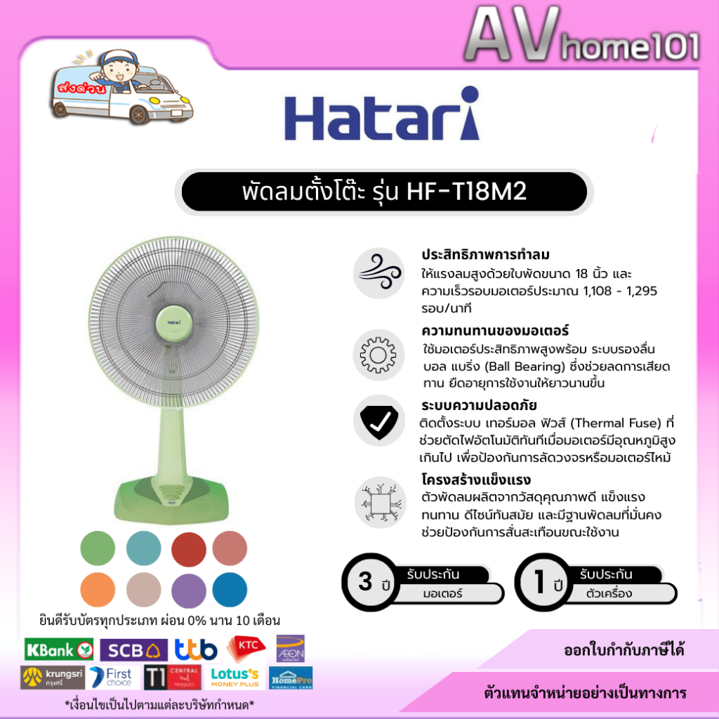 พัดลมตั้งโต๊ะ HATARI  18 นิ้ว รุ่น HF-T18M2