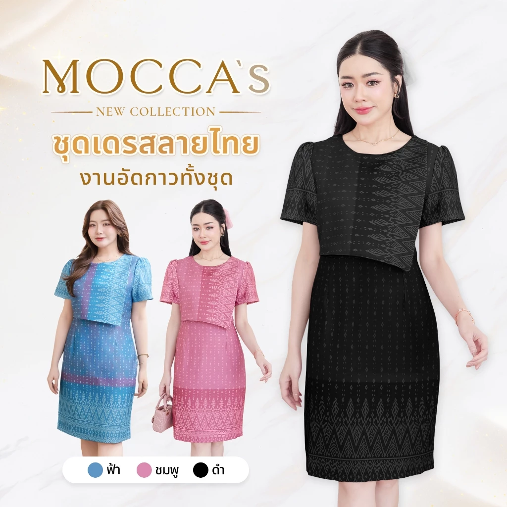 MOCCA's ชุดเดรสลายไทยงานอัดกาว ผ้าป้ายหน้า กระเป๋า 1 ข้าง เหมาะสำหรับงานเป็นทางการหรือวันพิเศษ