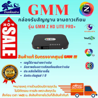 Gmmz HD Lite Pro Plus กล่องรับสัญญาณดาวเทียม รองรับทีวีออนไลท์ไม่มีจานใช้ไวฟายดูได้ สินค้าใหม่สุด