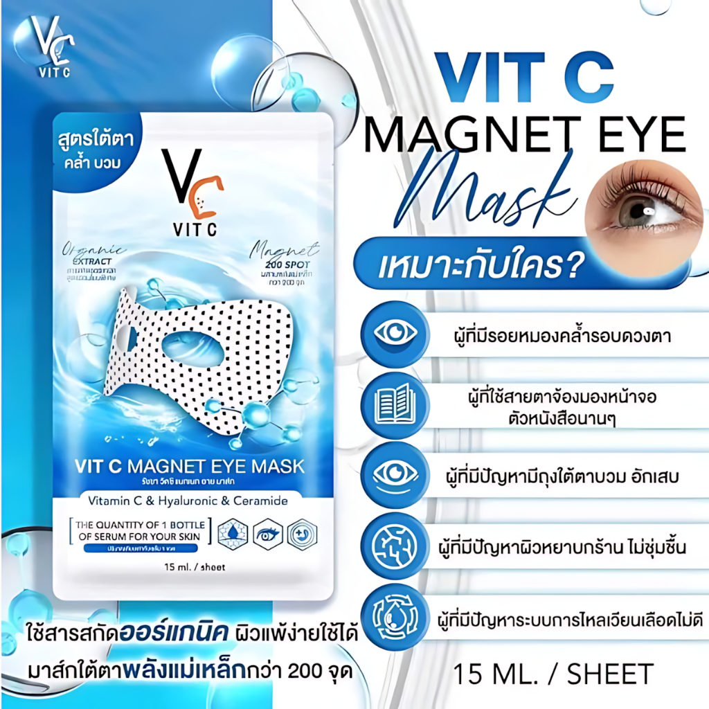 Ratcha VC Vit C Magnet Eye Mask