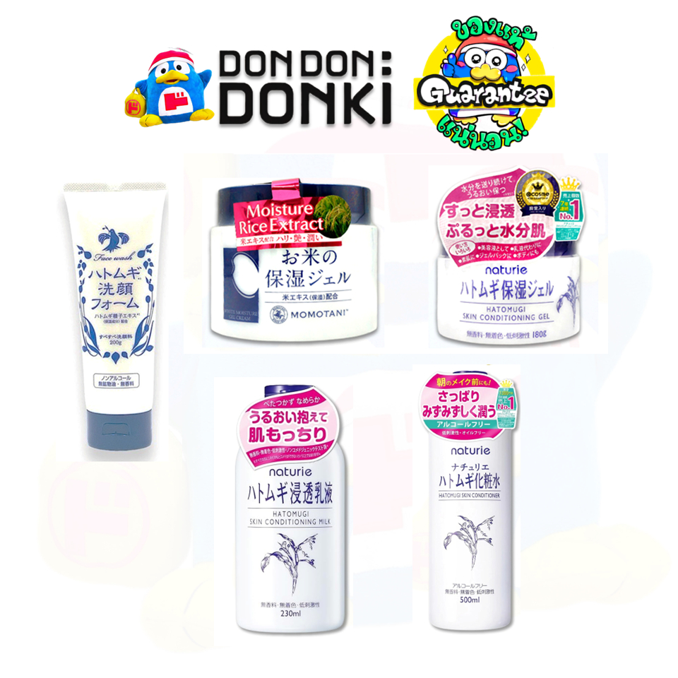 [ผลิตภัณฑ์ดูแลผิวจากสารสกัดลูกเดือย จากแบรนด์แนทูรี และโมโมตานิ] HATOMUGI SKINCARE (Naturie / MOMOTANI Brand)