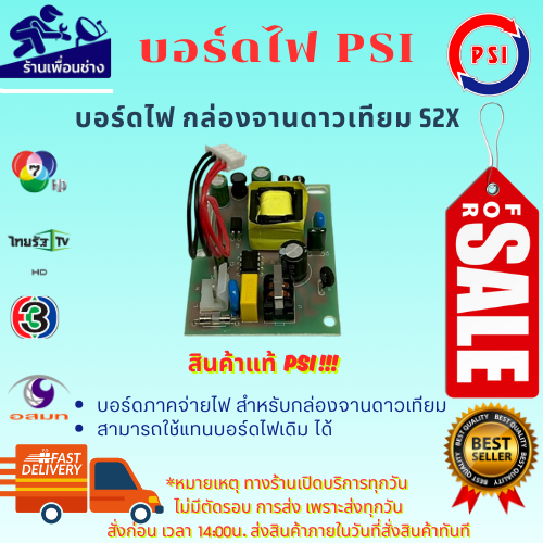 บอร์ดไฟ   PSI S2x   ของใหม่แท้ประกันศูนย์ ชำแระแยกขาย สั่งให้ตรงรุ่นเพราะใส่แทนกันไม่ได้