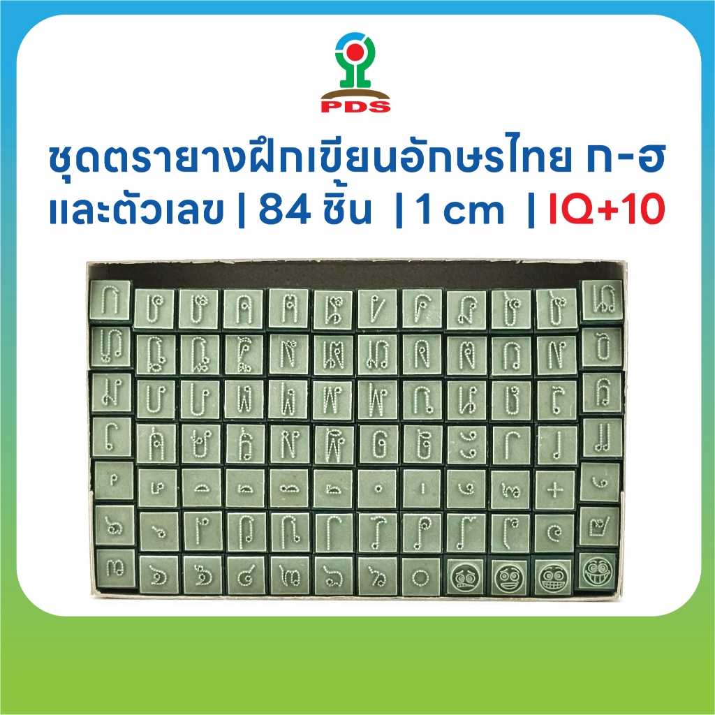 ชุดตรายางฝึกเขียนเส้นประ ก–ฮ + สระ + ตัวเลขไทย ทรงกลม |  84 ชิ้น  | 1 cm | เสริมพัฒนาการเด็ก | IQ+10