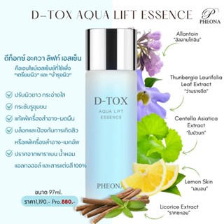 ฟีโอน่า ดีท็อกซ์ อะควา ลิฟท์ เอสเซ็นส์ D-TOX AQUA LIFT ESSEN…