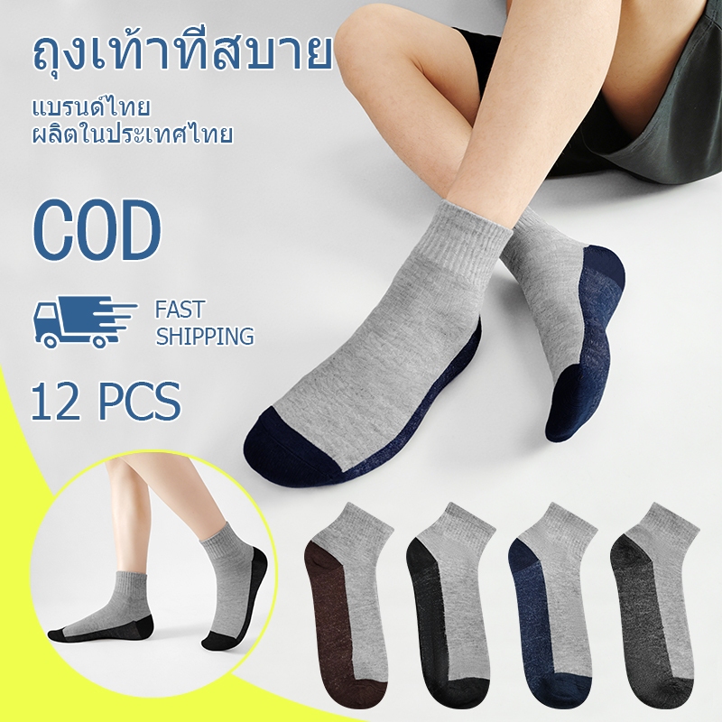 ถุงเท้าข้อสั้น ยกแพ็ค 12คู่ (มีหลายสี) ถุงเท้าแฟชั่น FreeSize ถุงเท้า พร้อมส่ง