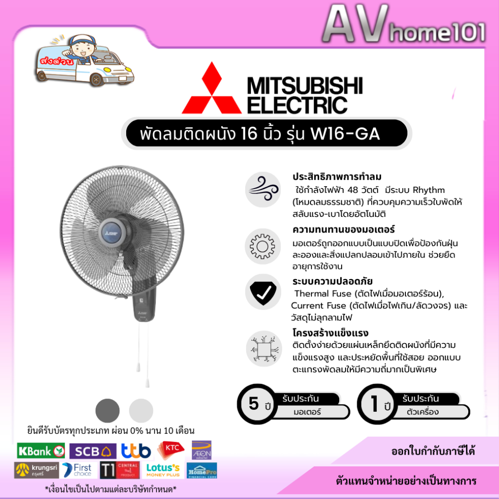 พัดลมติดผนัง MITSUBISHI รุ่น W16-GA