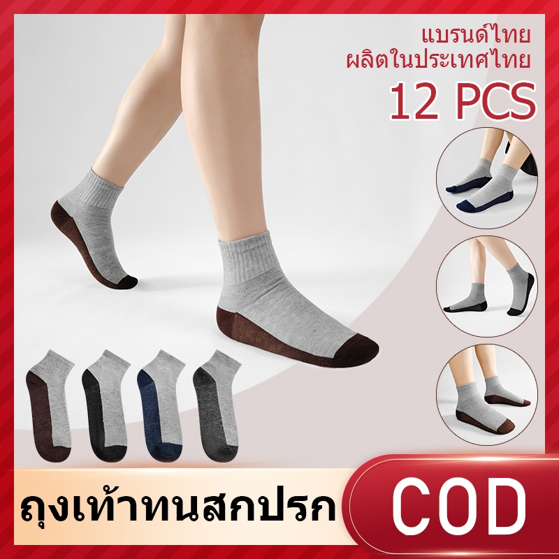 (12คู่) ถุงเท้าข้อสั้น ถุงเท้าทำงาน พื้นขาวเทา พื้นดำ ถุงเท้าตาตุ่มสีเข้มคละลาย ผ้านิ่ม ใส่สบาย ราคาถูก