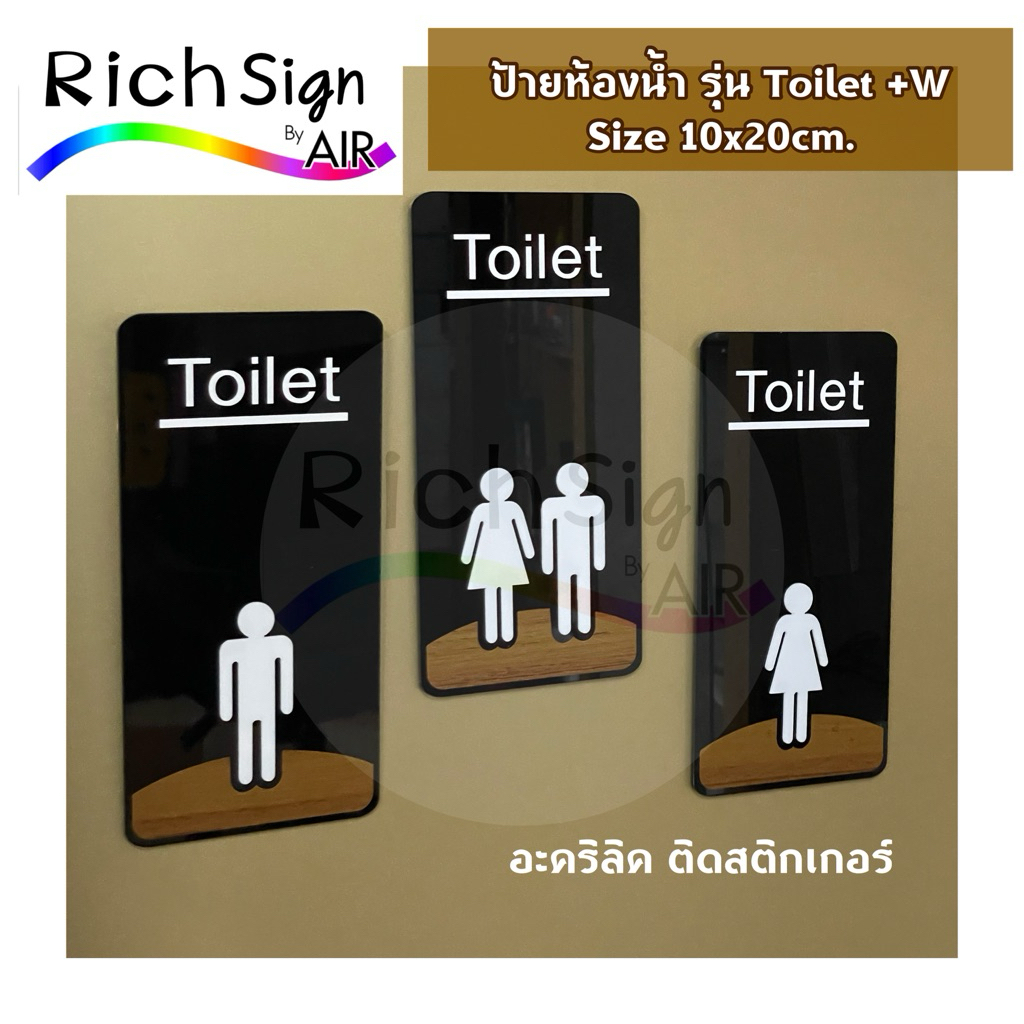 รุ่นใหม่ ป้ายห้องน้ำ รุ่น Toilet +W ขนาด 10x20 cm. อะคริลิค ติดสติกเกอร์