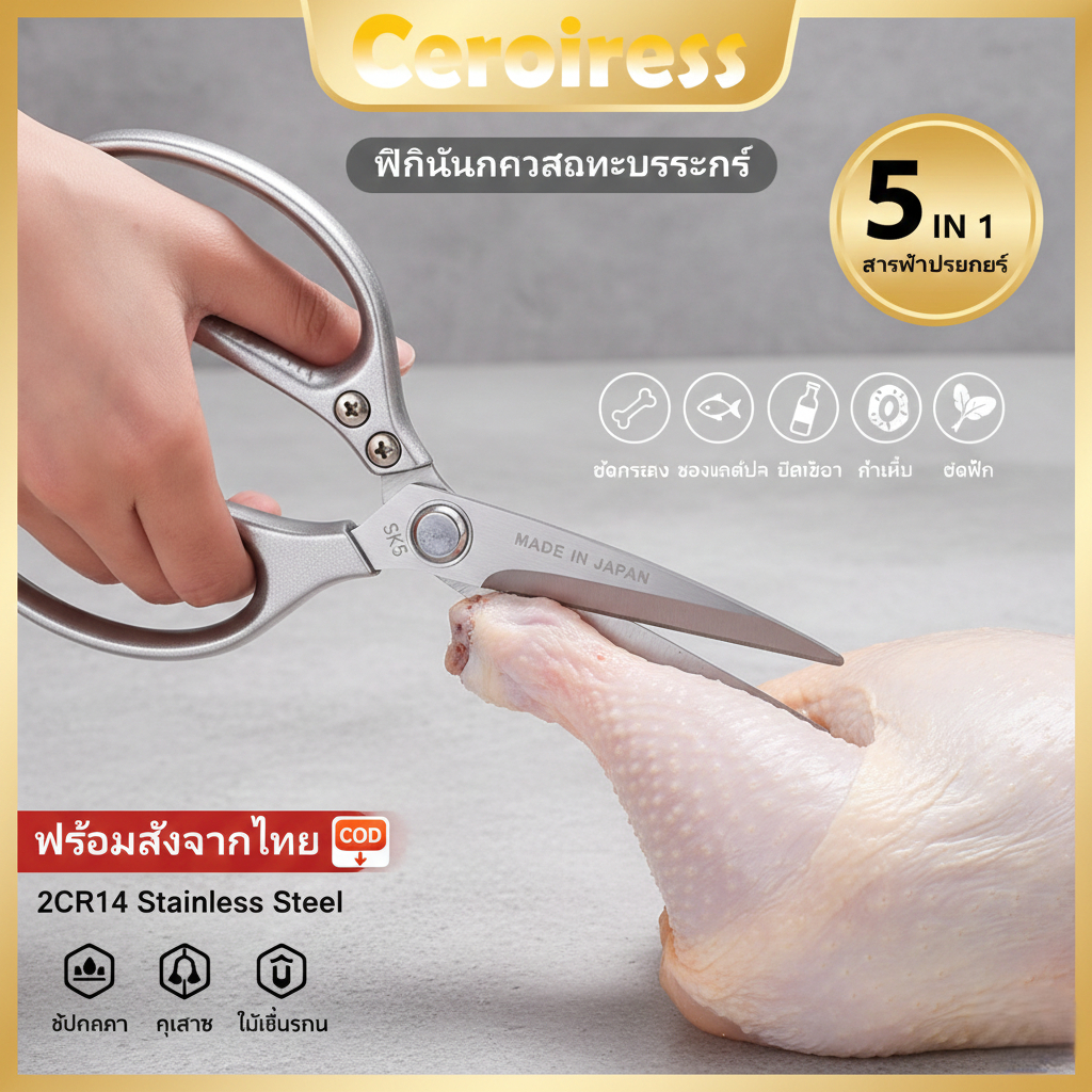 กรรไกรตัดไก่ กรรไกรตัดกระดูก กรรไกรทำอาหารสแตนเลส อเนกประสงค์ งานหนัก คมมาก ขูดเกล็ดปลาได้  กรรไกรห้องครัว สแตนเลส SK5