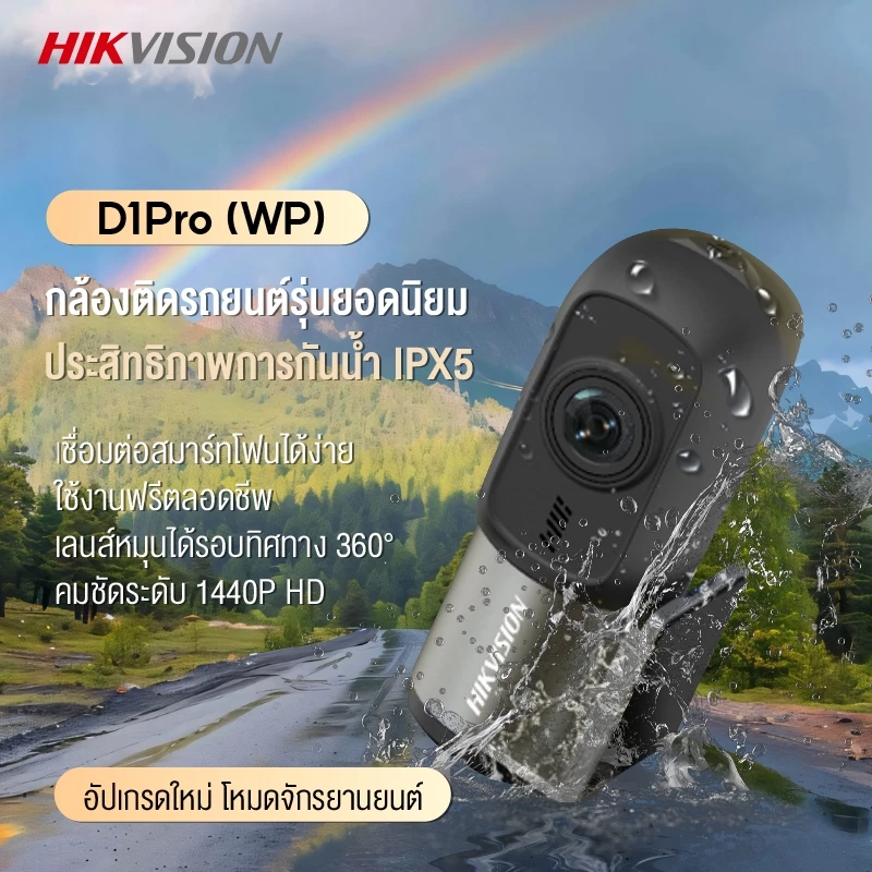 [ใหม่] HIKVISION D1PROWP / D1WP กล้องติดรถยนต์และจักรยานยนต์ กันน้ำระดับ IPX5 1440P มี Wi-Fi ในตัว หมุนได้ 360° thumbnail 4