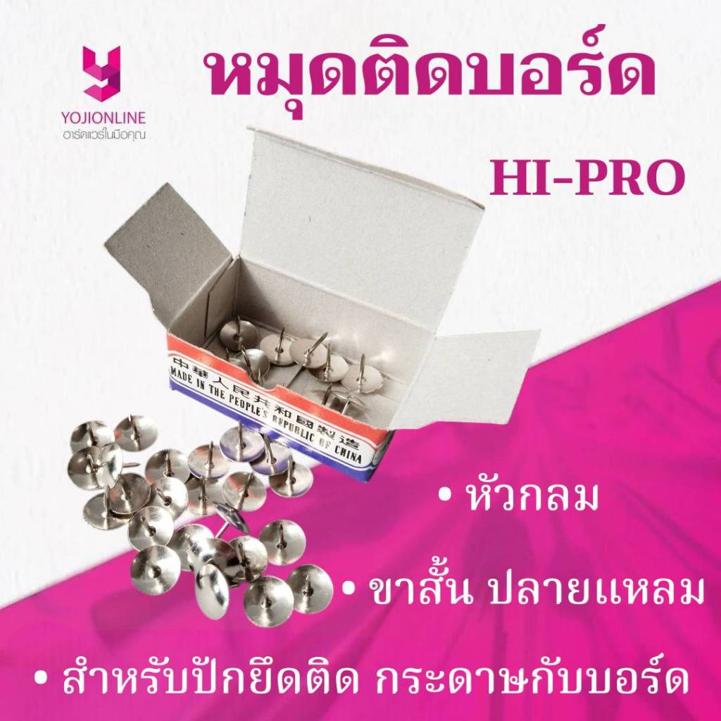 YOJI ONLINE หมุดติดบอร์ด ชุบกันสนิม เป็กกดกระดาษ สีเงินขาสั้น ตะปูหัวกลม กล่อง50ตัว ทนทาน
