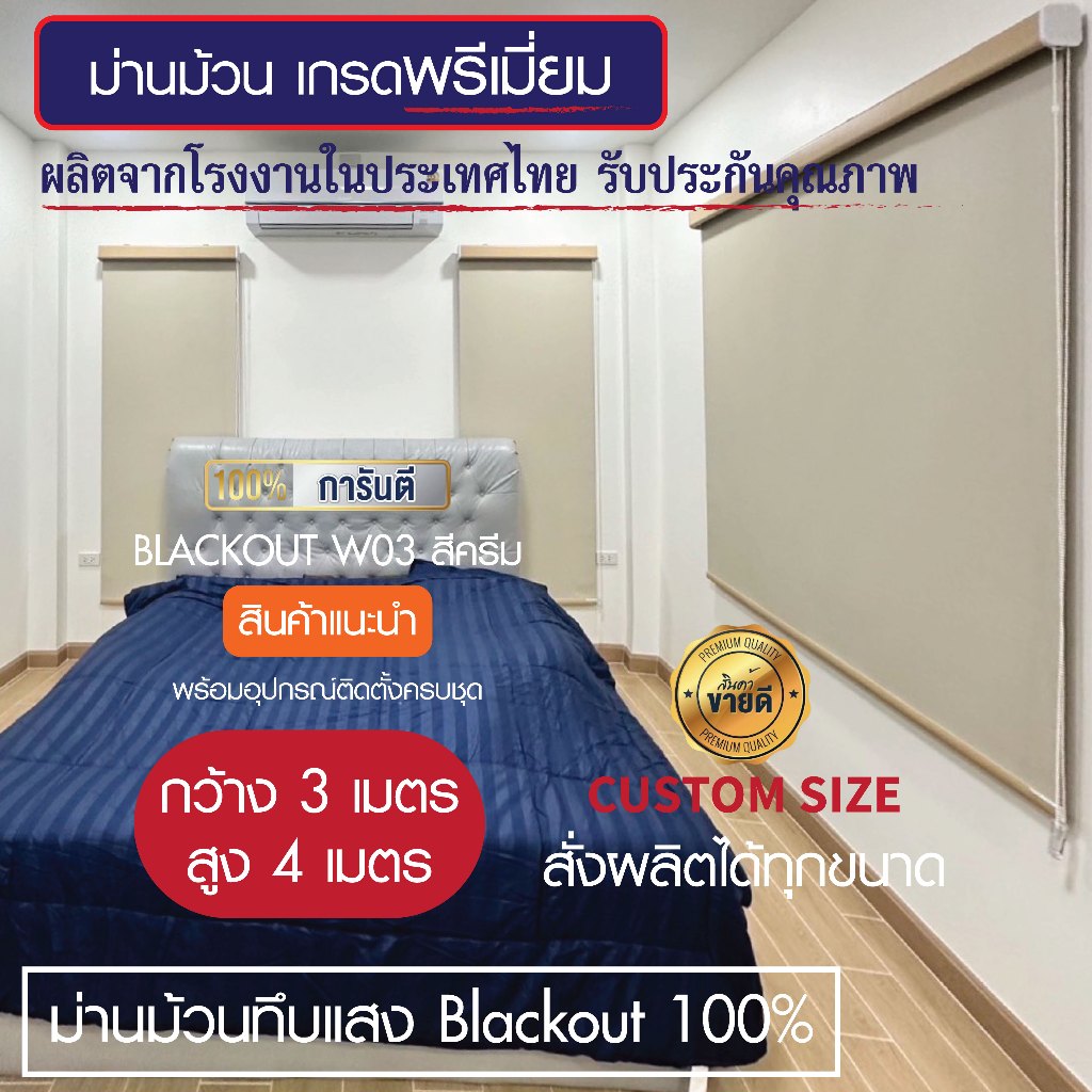 11)สั่งตัดตามขนาด ม่านม้วน ทึบแสง​ 100% สีครีม W03 รูปที่ 7