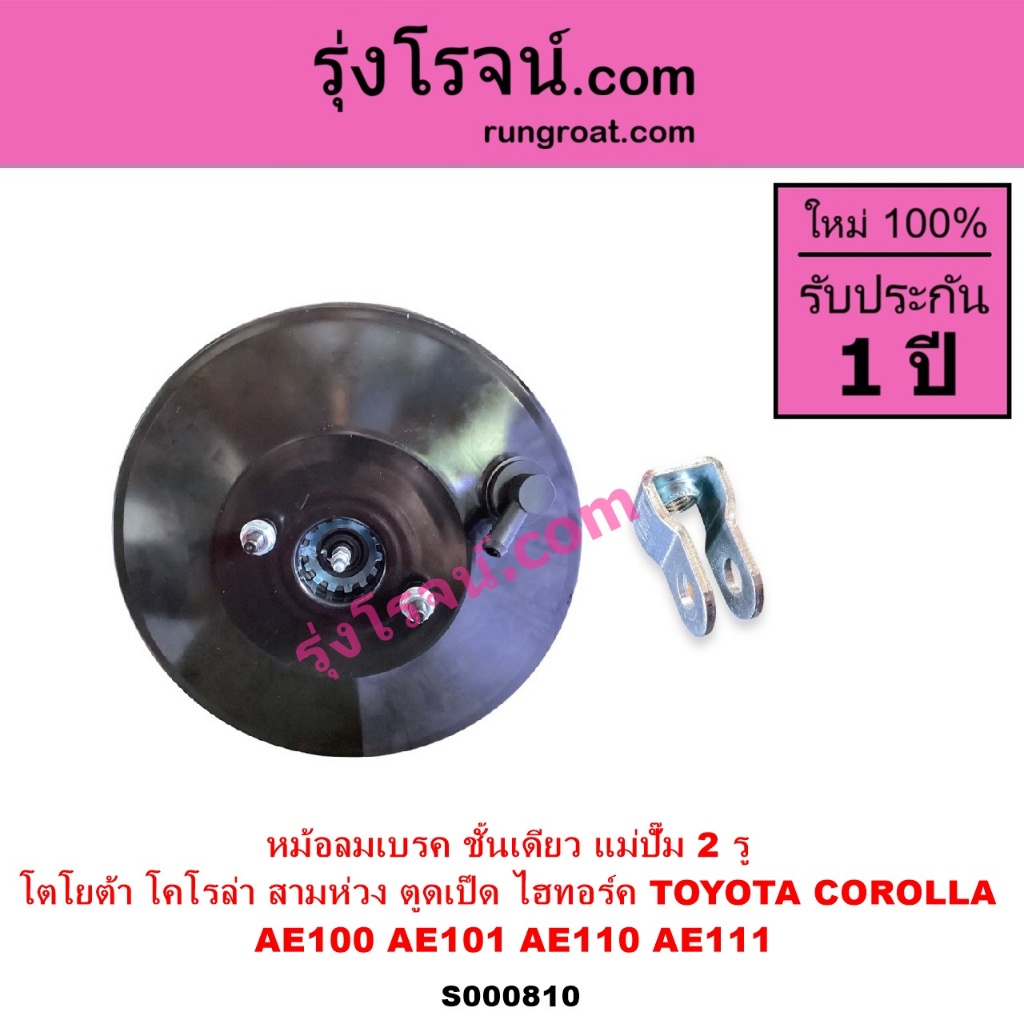 S000810 หม้อลมเบรคโตโยต้าAE100 AE101 AE110 AE111 หม้อลมเบรคTOYOTA AE100 AE101 AE110 AE111 ราคา ถูกที่สุด ดีลบีเคเค แกลเลอรีภาพที่ 5