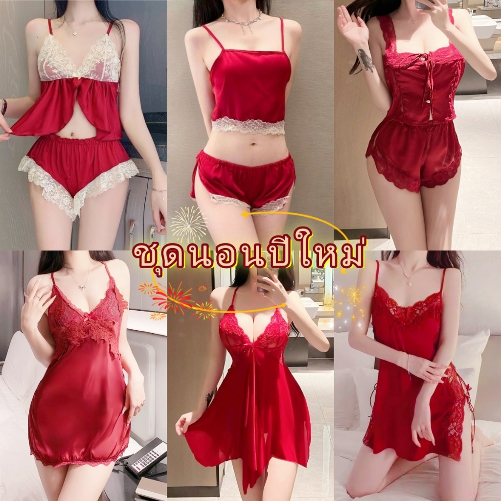 Sexy secrets⚜️⚜️ ชุดนอนเซ็กซี่ 🎁ชุดนอนปีใหม่ 🎉มีหลายแบบให้เลือก สีแดง จัดส่งรวดเร็ว