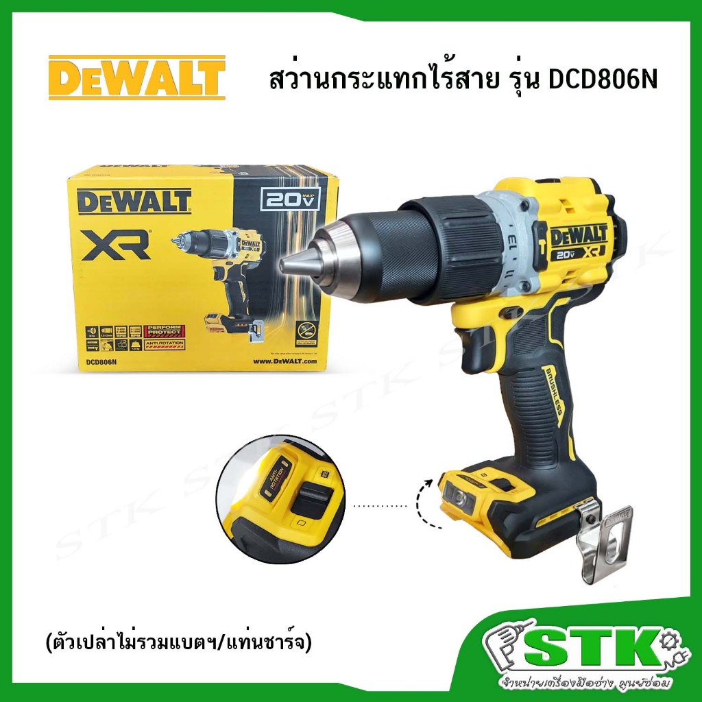 DEWALT สว่านกระแทกไร้สาย 20V รุ่น DCD806N-B1 (ตัวเปล่าไม่รวมแบตฯ/แท่นชาร์จ) รับประกัน 1 ปี