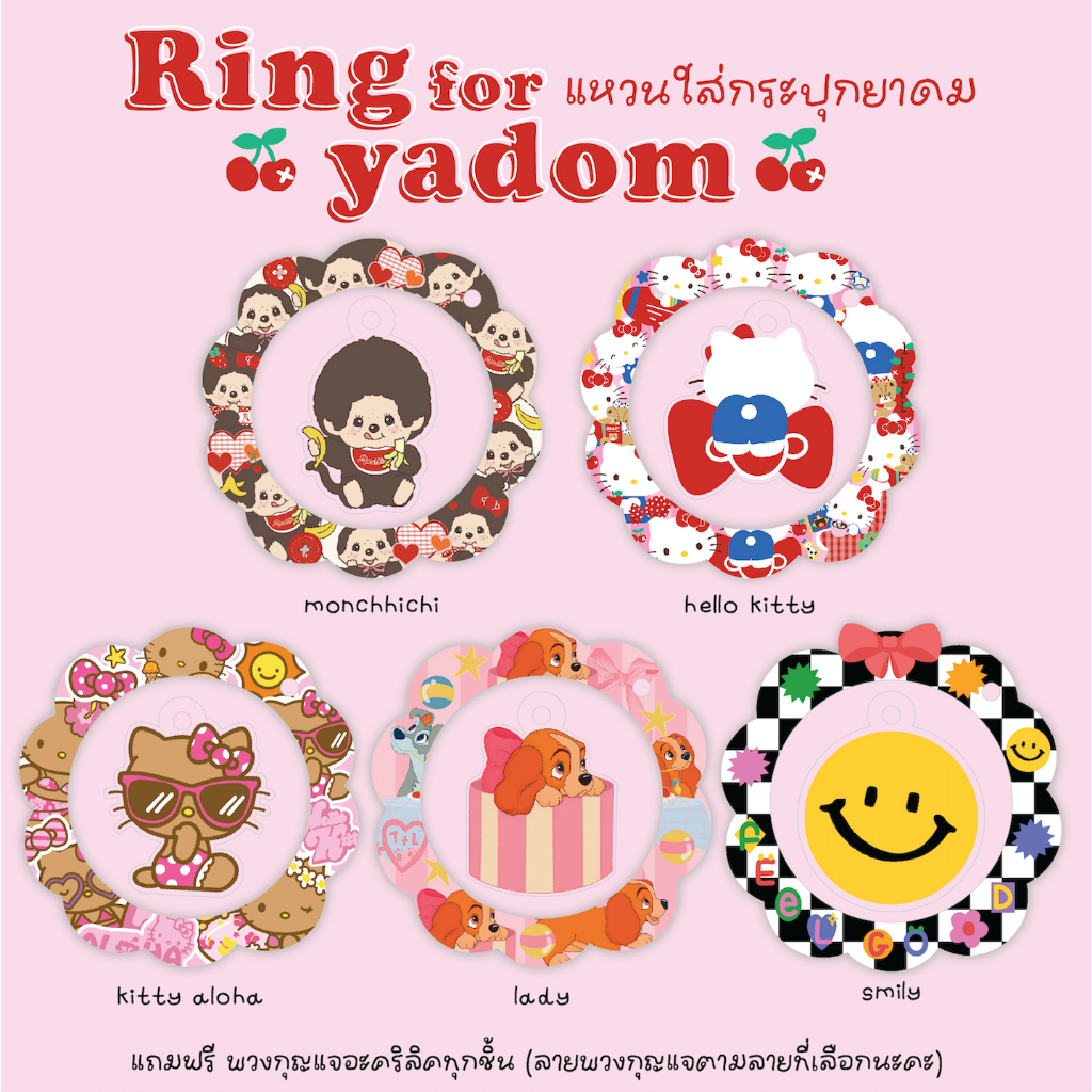 pre-order* Ring for yadom แหวนใส่กระปุกยาดม สำหรับแขวนเป็นพวงกุญแจ
